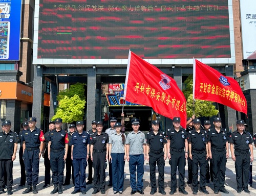 黨建引領(lǐng)樹標(biāo)桿  國企擔(dān)當(dāng)展風(fēng)采 ——公司圓滿完成保安行業(yè)主題宣傳日活動(dòng)